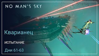 No Man's Sky Orbital. КВАРИАНЕЦ. Дни 61-63. Пиратский Дреднот [SURVIVAL]