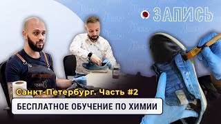 Бесплатное обучение по химии 2 часть