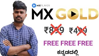 mx gold 1 year subscription free kannada 2023 | mx player gold subscription free kannada