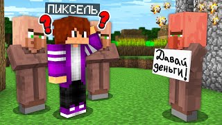 ЧТО ЭТОТ ЖИТЕЛЬ ТРЕБУЕТ ОТ НАС В МАЙНКРАФТ 100% троллинг ловушка minecraft