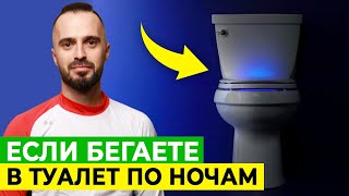 Встаете в туалет несколько раз за ночь? Сделайте это и решите проблему с частым мочеиспусканием!