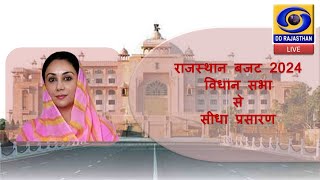 Rajasthan Budget 2024 | watch Live from Vidhan Sabha | DD Rajasthan