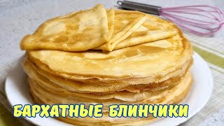 Идеальные блинчики для любой начинки /Perfect pancakes