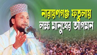 হজরত মাওলানা ফেরদৌস আলম রুহানী লালমনিরহাট || বাংলা নতুন ওয়াজ || ০১৭৪০০১৫১১৪