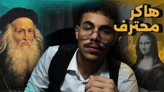 المقطع الوحيد اللي راح يخليك هاكر !