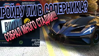 Советы Pvp Недели В Nfs No Limits Собрал Много Стадий Машин