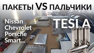 Эволюция Батарей Tesla / И Почему Всё не так ,как у других?))