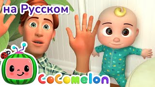 Ку-ку! | CoComelon на русском — Детские песенки | Мультики для детей