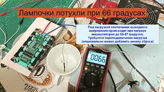 26. Доработка платы БМС 6S на чипе CW1073  Полноценная термозащита