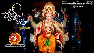 Mumbai Cha Raja | Mumbai Ganpati Darshan 2019 | Ganpati Festival India