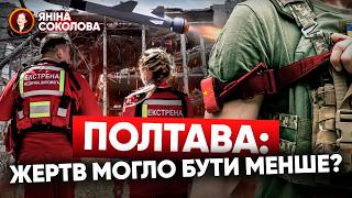 ⚡ГРАНДІОЗНИЙ СКАНДАЛ: неякісні турнікети і розгублені медики після удару по Полтаві? Яніна знає!