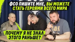 БЫVШИЙ ФС0шник НА С0БЕСЕД0VАНИИ В РДК | 0ХРАНЯL П0ТИЛИЧЕSКУЮ ЭЛИТУ РФ |  @VolodymyrZolkin