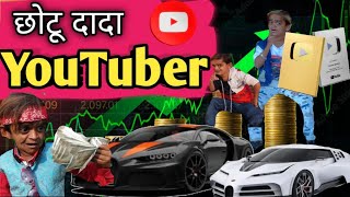 Chotu dada youtuber | छोटू दादा यूटूबर | chotu dada new hindi funny comedy 2024 #youtuber #comedy,,