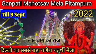 Ganesh Mahotsav Pitam Pura Delhi | All rides ,Shopping stall ।लाल बाग के राजा गणेश