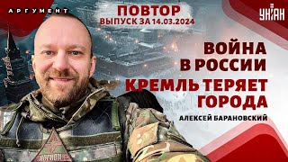 СРОЧНО! Курск прощается с Москвой. Границу РФ ПРОРВАЛИ, началось наступление | Барановский, ЛСР