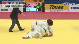 【柔道チャンネル】決勝 梅木真美vs児玉ひかる「第38回皇后盃全日本女子柔道選手権大会」｜YouTube動画