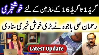 Latest Good News for Govt Employees of Grade 01 to 16 ~ Rehman Ali bajwa na khushkhabri suna di