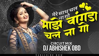 माझे वांगडा चल न गो | Mere Sath Chal Na Go (Circuit Mix) | AB Production - Abhishek