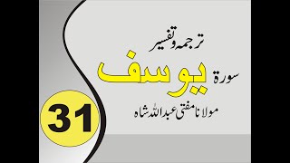 Quran Pashto Tafseer | Sorah Yousaf | 01/02 - #31 | Mufti Abdullah Sha