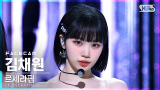 [페이스캠4K] 르세라핌 김채원 'FEARLESS' (LE SSERAFIM KIM CHAEWON FaceCam)│@SBS Inkigayo_2022.05.08.