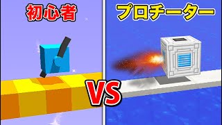 初心者 vs プロチーター  爆笑アスレチック対決