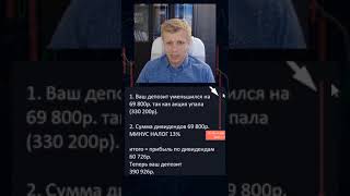 Вся правда о дивидендах