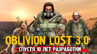 ВЫШЕЛ OBLIVION LOST REMAKE 3.0 | Спустя 10 лет разработки