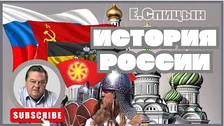 29/Часть2."Московское царство при первых Романовых".  Е.Ю.Спицын "История России