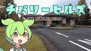 【高級住宅街】千葉リーヒルズへいってきたのだ。