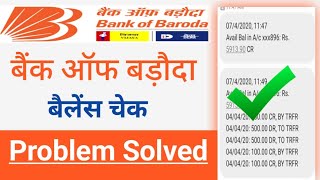 Bank of baroda Balance check | Bank of baroda ka balance kaise check kare | bob balance check number