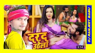 Dard Uthe Raja Kamar ke bhitariya DJ Ranjeet Babu pipra bajar