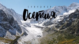 Горы Осетии. Ледник Цей. Ущелье Цей. Северная Осетия с дрона.