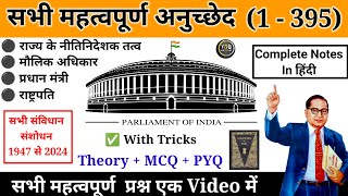 भारतीय संविधान के महत्वपूर्ण अनुच्छेद || Indian constitution ke important article|| #yourstudyguide