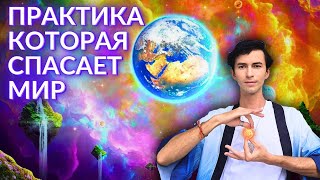 🌎🧘‍♂️ МЕДИТАЦИЯ МИРА АКТИВАЦИЯ ВЫСШИХ ЭНЕРГИЙ ИСЦЕЛЕНИЯ ЗЕМЛИ И КВАНТОВОГО ПЕРЕХОДА ФИДРЯ ЮРИЙ