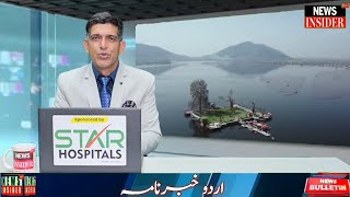 #Watch: News Bulletin | Urdu Khabar-Nama |News Insider 24x7