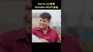 मोटरसाइकिल चोरी होगी 😂😂 | the mridul pragati nitin new comedy video #themridul #viral #shorts