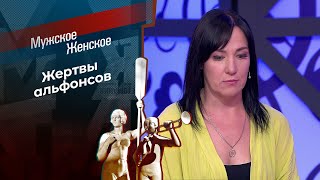 Плата за любовь. Мужское / Женское. Выпуск от 30.08.2024