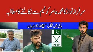 Sarfraz Nawaz's Demand To Remove Mohammad Amir From The Team