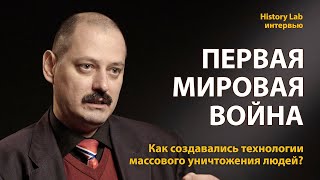 Первая Мировая война. Историк Александр Репников | History Lab. Интервью