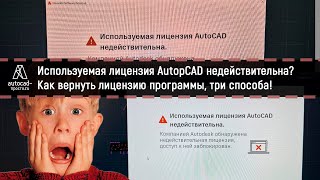 Решаем проблемы с включением программы Автокад, три способа.