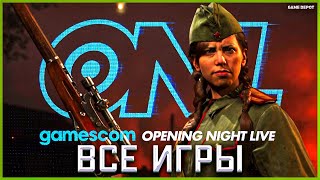 Gamescom 2021 All Games | Все игры с Презентации Opening Night Live