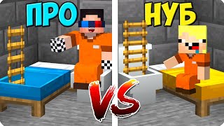 😵ПОБЕГ ИЗ ТЮРЬМЫ НУБА ПРОТИВ ПРО В МАЙНКРАФТ! ШЕДИ ЛЕСКА И НУБИК MINECRAFT