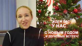 Поздравляем с наступающим 2019 Новым Годом!