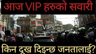 VIPs sawari in Nepal creating traffic choas