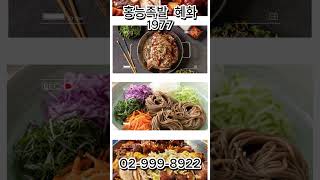 홍능족발1977#shorts#동대문#food#서울#혜화맛집#대학로#메뉴추천#dongdeamoon#대학로맛집#혜화맛집#족발#매운족발#1977#야식#술안주