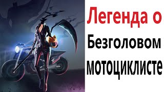 Приколы! ЛЕГЕНДА О МОТОЦИКЛИСТЕ! Смешные видео от Доми шоу! Мемы анимация