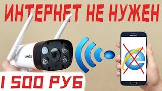 👁‍🗨 БЕСПРОВОДНАЯ WIFI КАМЕРА SANNCE ДЛЯ ОБЪЕКТОВ БЕЗ ИНТЕРНЕТА