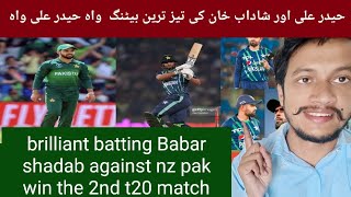 Babar Azam fans good news brilliant bating Haider Ali shadab Khan and Babar pak win 2nd t20 again nz