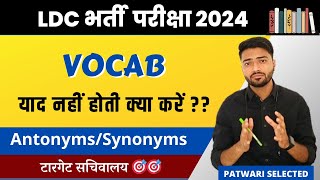 Vocab कैसे cover करें  ? Vocab for LDC exam | English for LDC exam 🔥🔥