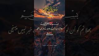 SURAH AL IBRAHIM | VERSES (09) Quran Urdu Tranlation | With Fateh Muhammad Jalandri #quran_lines55